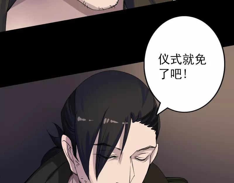 🍜易人奇录 第82话 收你为徒 第44页