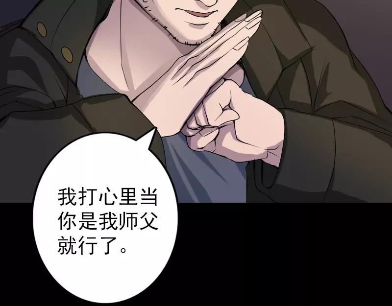 🍜易人奇录 第82话 收你为徒 第45页