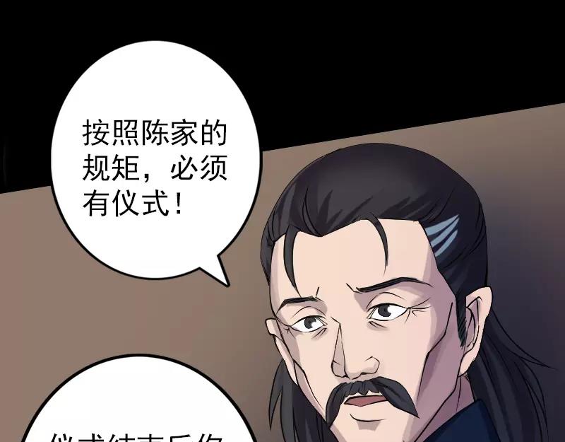 🍜易人奇录 第82话 收你为徒 第47页