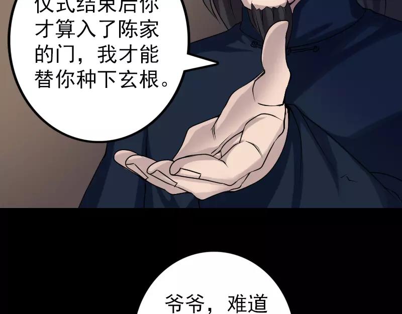 🍜易人奇录 第82话 收你为徒 第48页