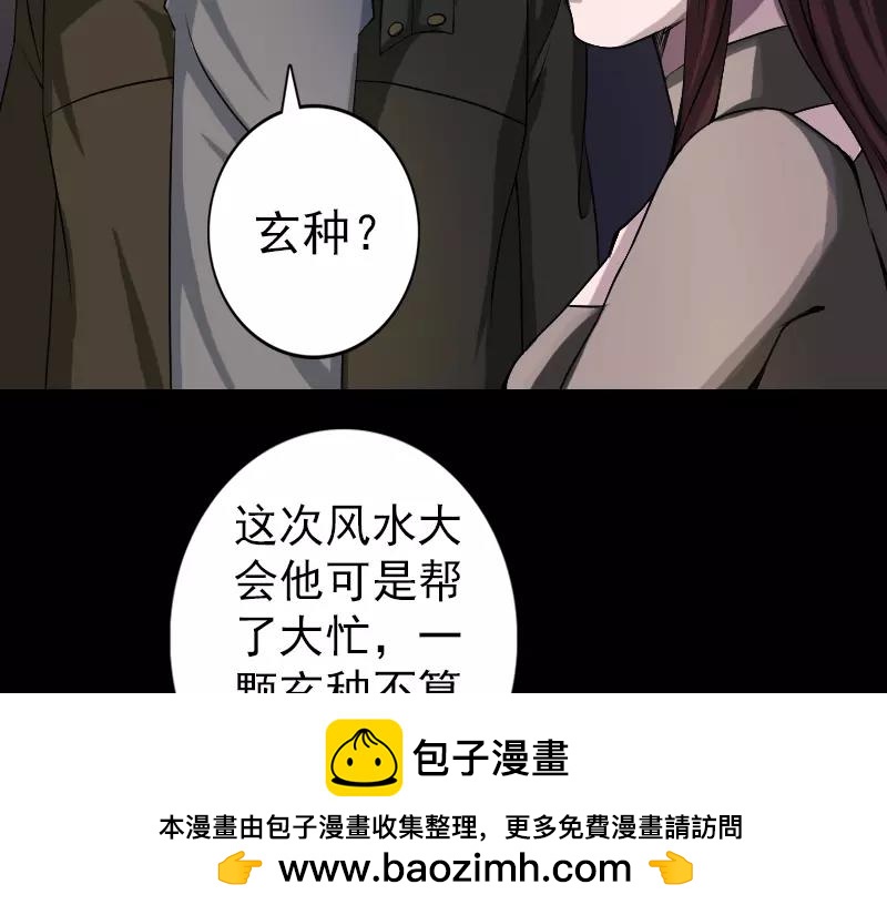 🍜易人奇录 第82话 收你为徒 第50页