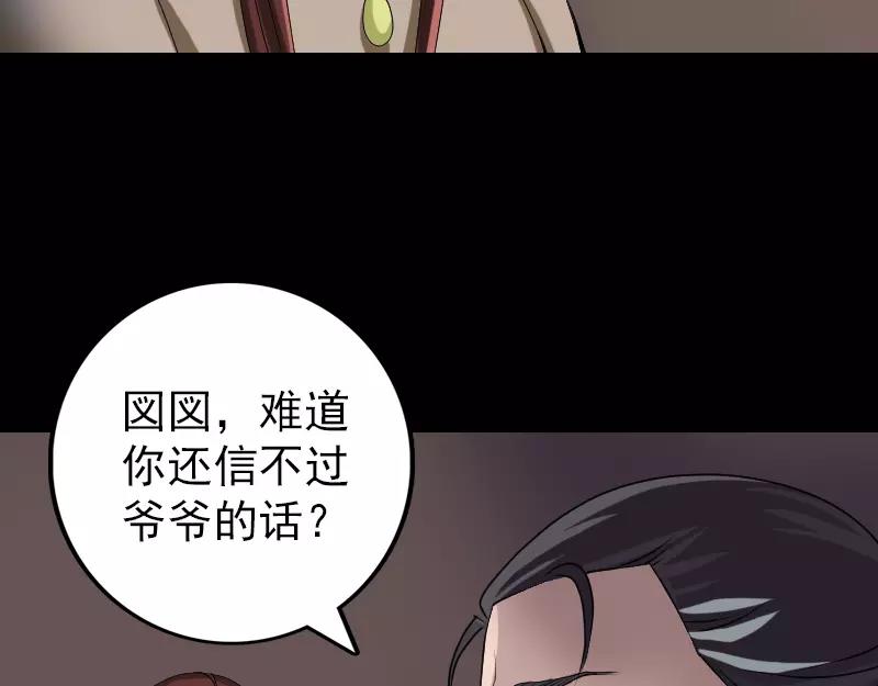 🍜易人奇录 第82话 收你为徒 第6页