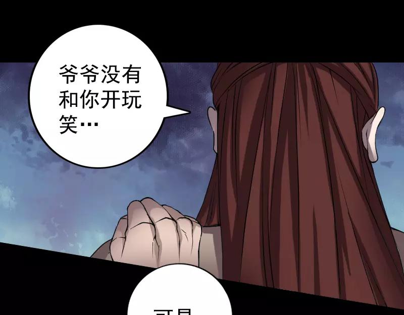 🍜易人奇录 第84话 天命难违 第10页