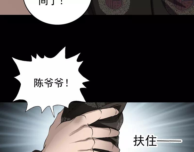 🍜易人奇录 第84话 天命难违 第14页