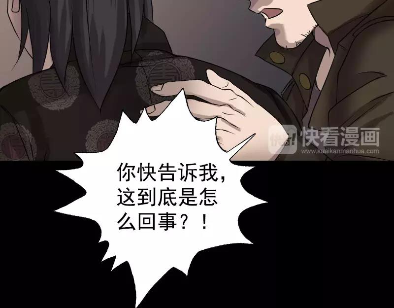 🍜易人奇录 第84话 天命难违 第16页