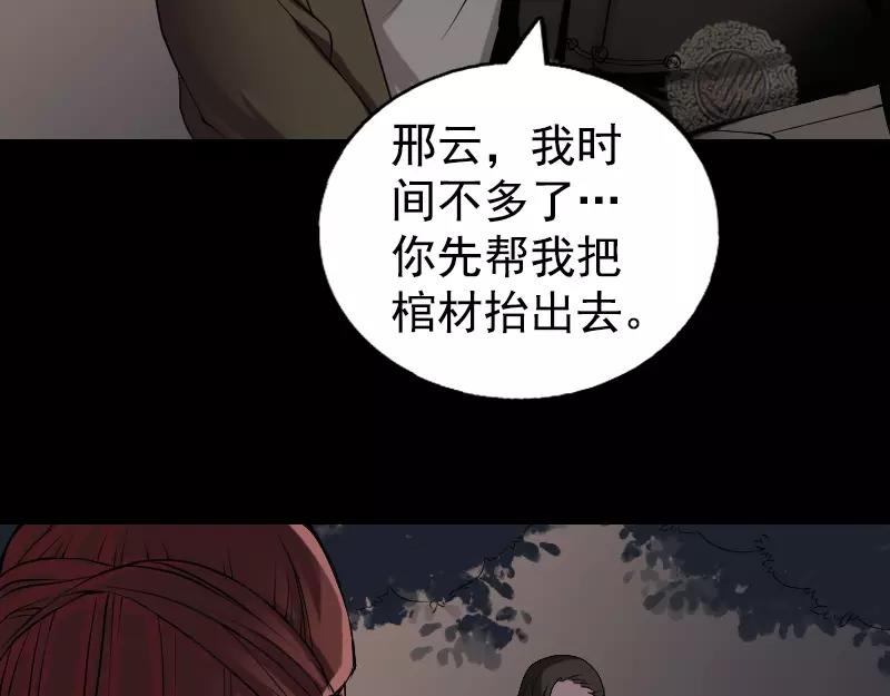 🍜易人奇录 第84话 天命难违 第18页