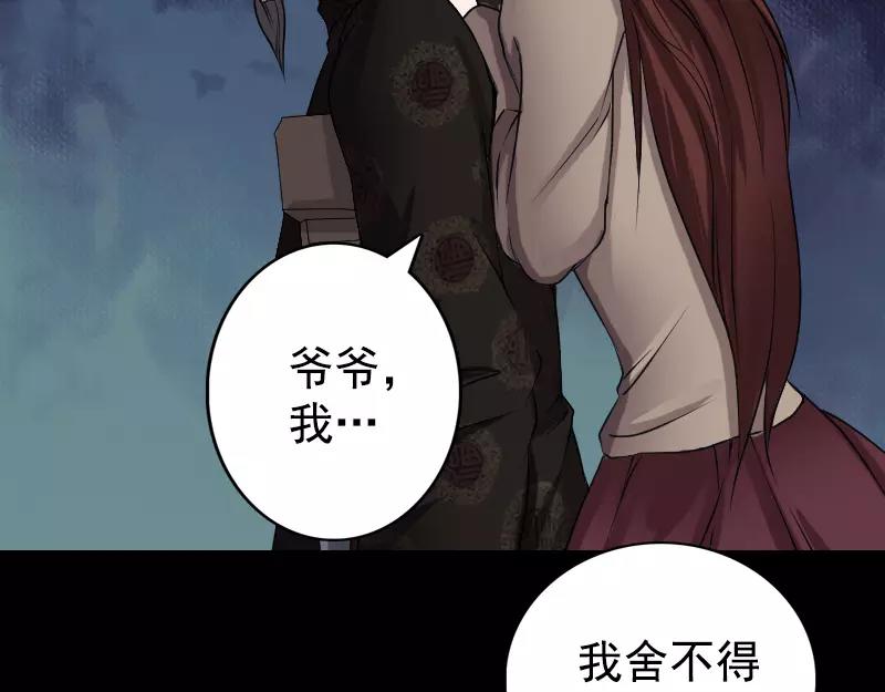 🍜易人奇录 第84话 天命难违 第24页
