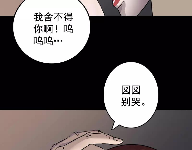 🍜易人奇录 第84话 天命难违 第26页