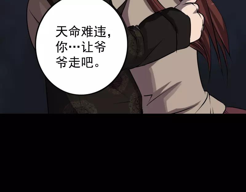 🍜易人奇录 第84话 天命难违 第29页