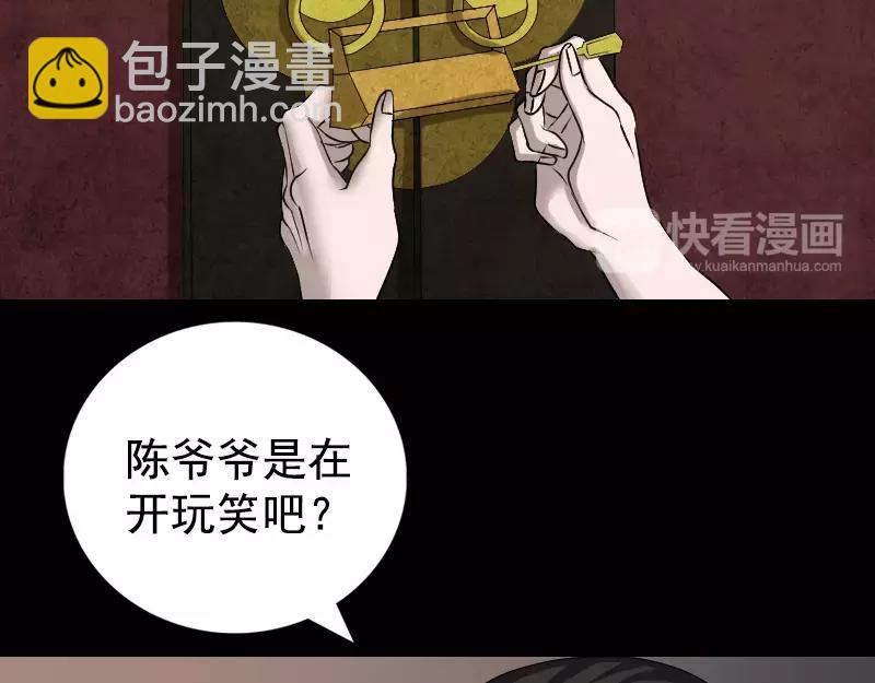 🍜易人奇录 第84话 天命难违 第3页