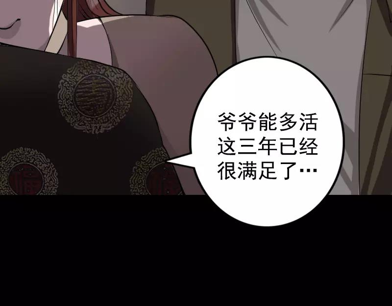 🍜易人奇录 第84话 天命难违 第31页