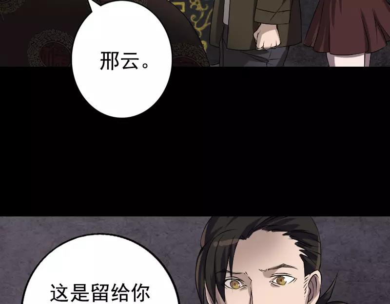 🍜易人奇录 第84话 天命难违 第37页