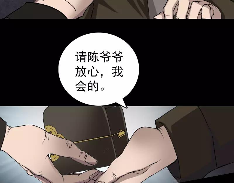 🍜易人奇录 第84话 天命难违 第39页