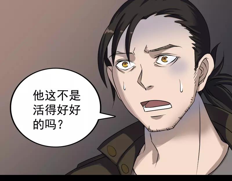 🍜易人奇录 第84话 天命难违 第4页