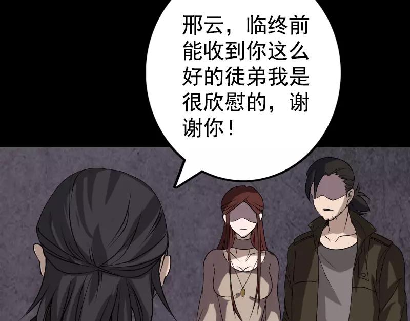 🍜易人奇录 第84话 天命难违 第41页