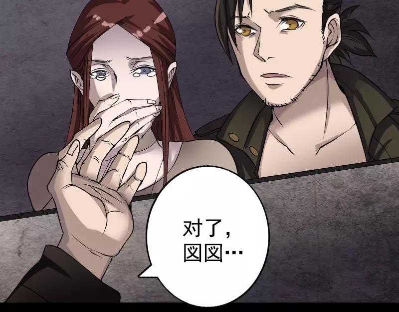 🍜易人奇录 第84话 天命难违 第45页