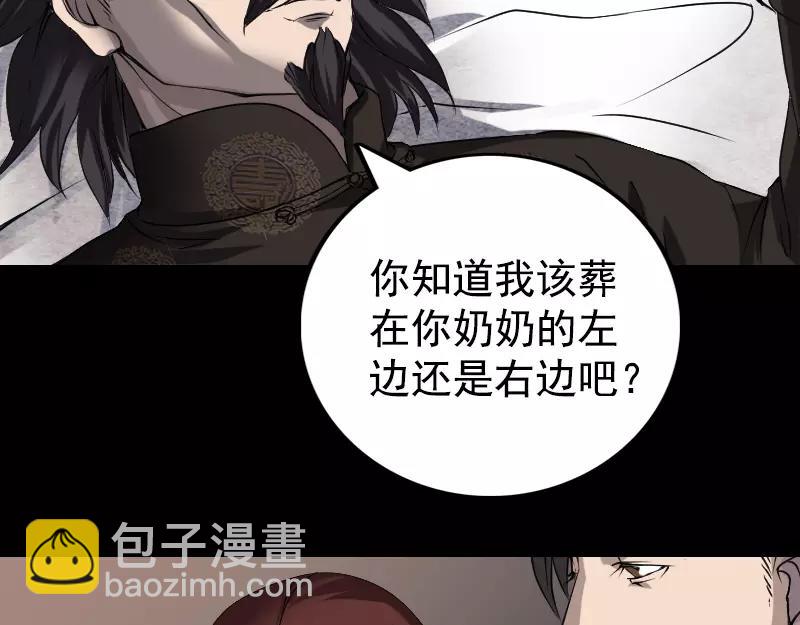 🍜易人奇录 第84话 天命难违 第47页