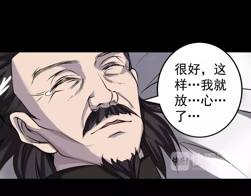 🍜易人奇录 第84话 天命难违 第49页