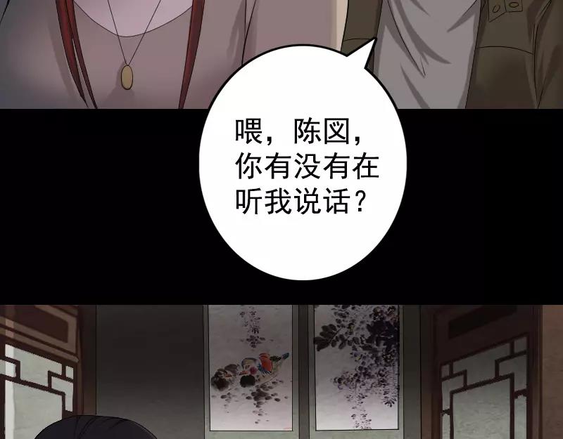 🍜易人奇录 第84话 天命难违 第6页