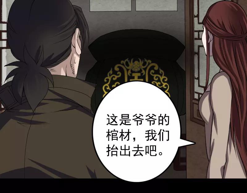 🍜易人奇录 第84话 天命难违 第7页