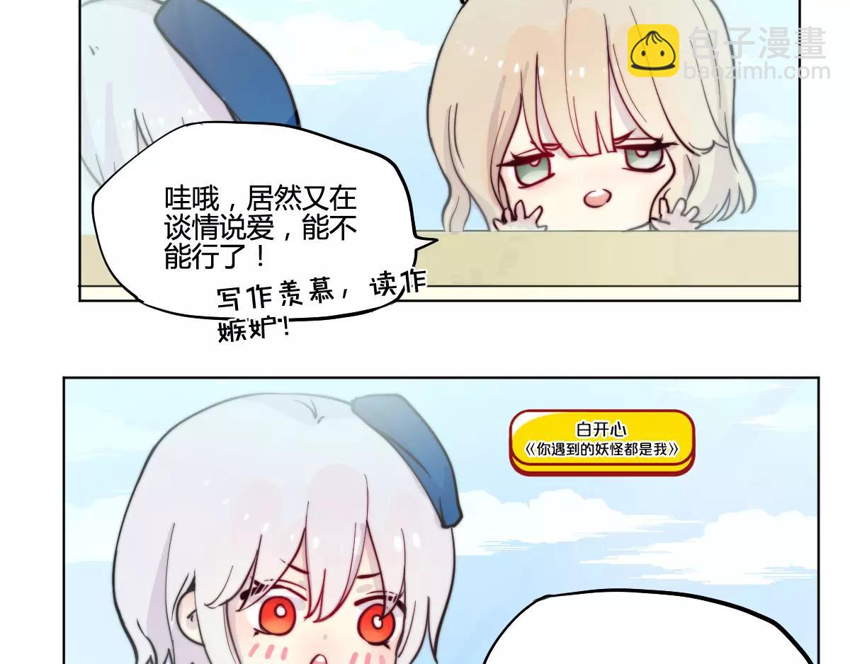 🍜易人奇录 万画筒一周岁啦 第12页