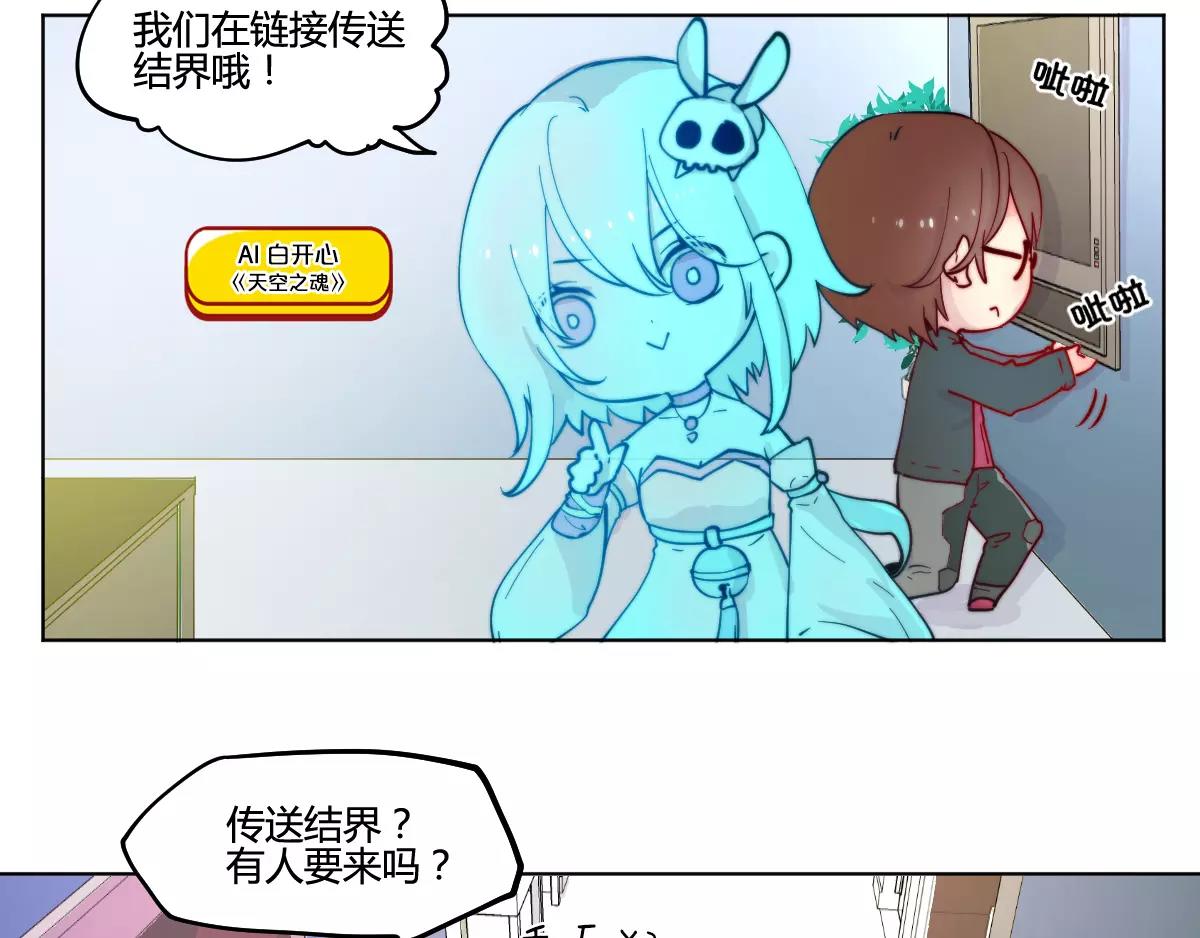 🍜易人奇录 万画筒一周岁啦 第19页