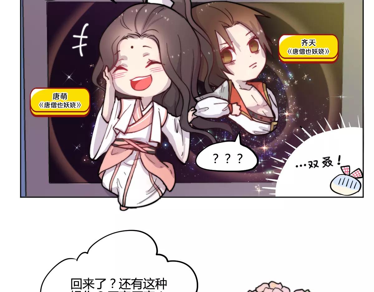 🍜易人奇录 万画筒一周岁啦 第24页