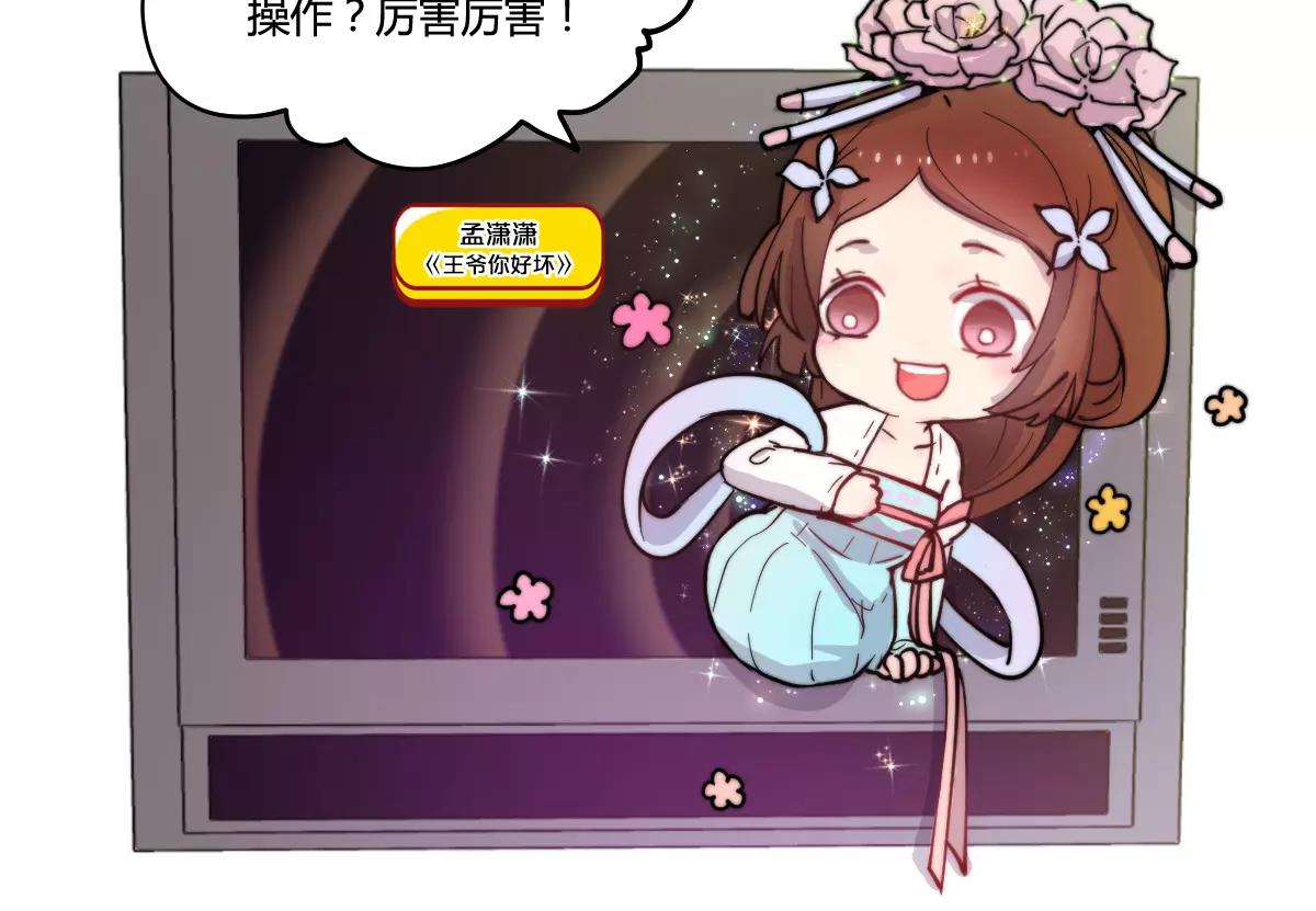 🍜易人奇录 万画筒一周岁啦 第25页