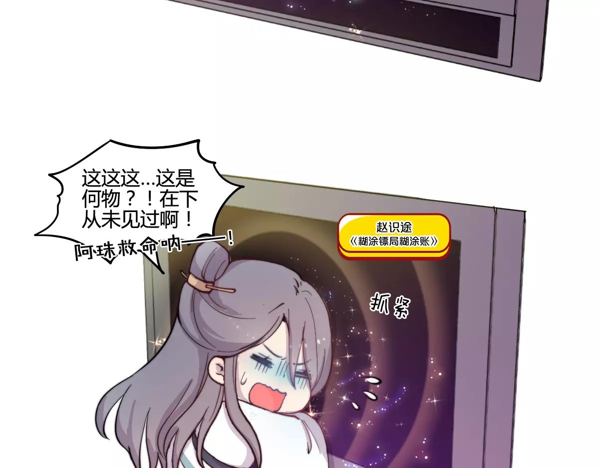 🍜易人奇录 万画筒一周岁啦 第27页