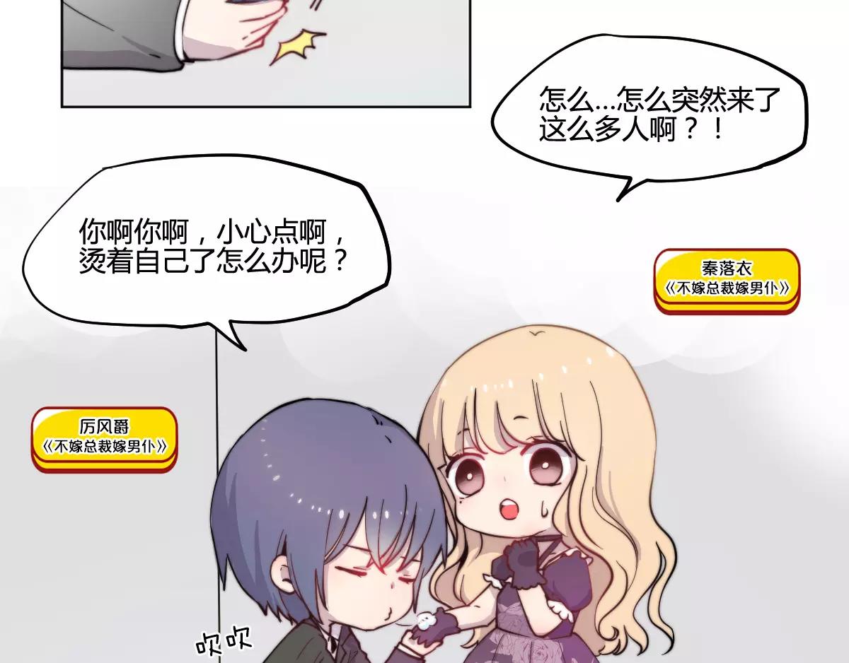 🍜易人奇录 万画筒一周岁啦 第30页