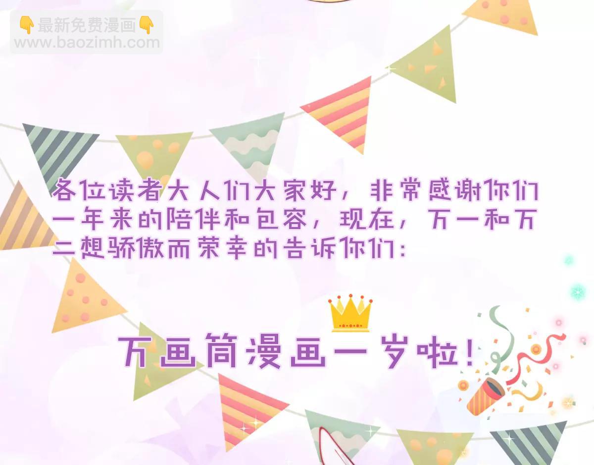 🍜易人奇录 万画筒一周岁啦 第39页