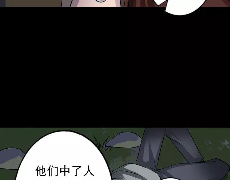🍜易人奇录 第87话 再见黄皮子 第12页