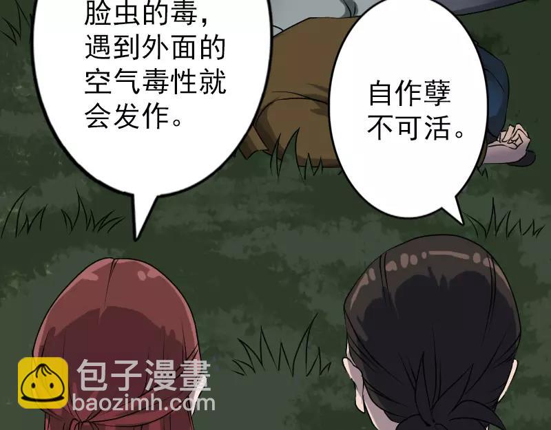 🍜易人奇录 第87话 再见黄皮子 第13页