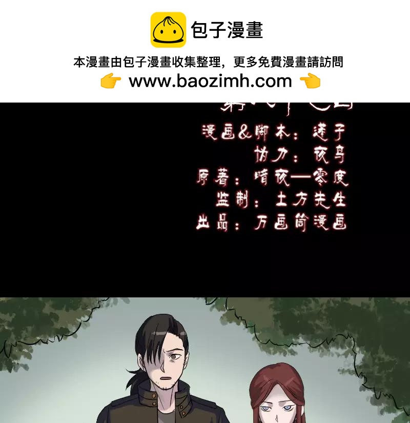 🍜易人奇录 第87话 再见黄皮子 第2页