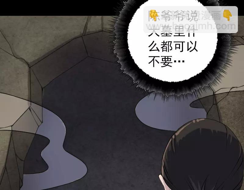 🍜易人奇录 第87话 再见黄皮子 第20页