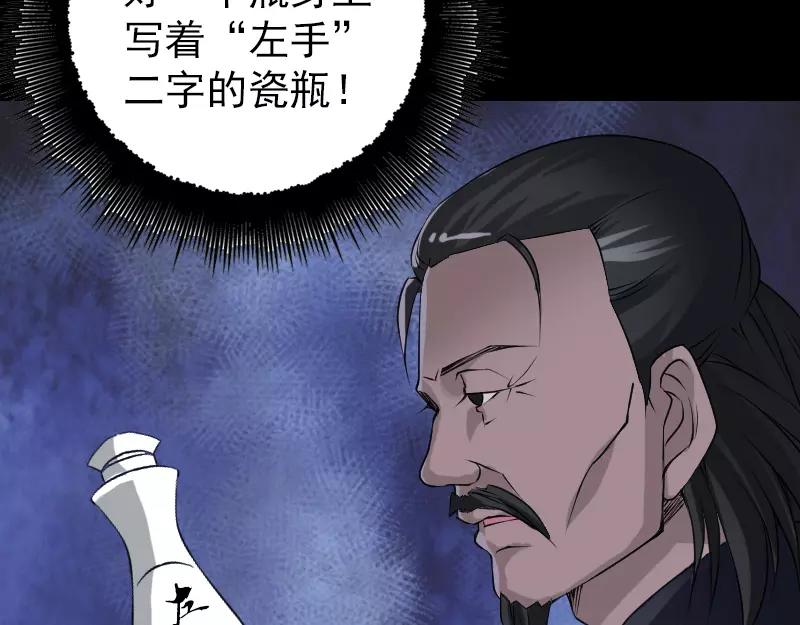🍜易人奇录 第87话 再见黄皮子 第22页