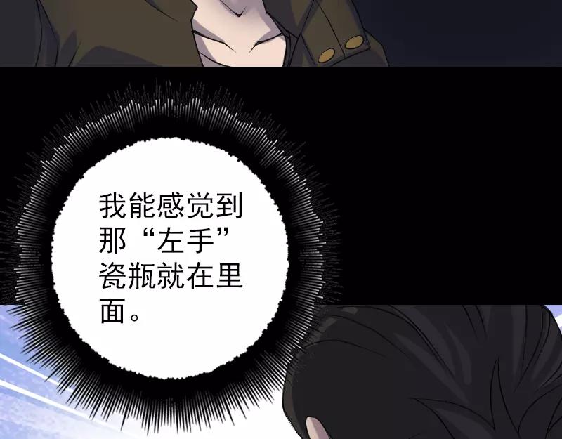 🍜易人奇录 第87话 再见黄皮子 第24页