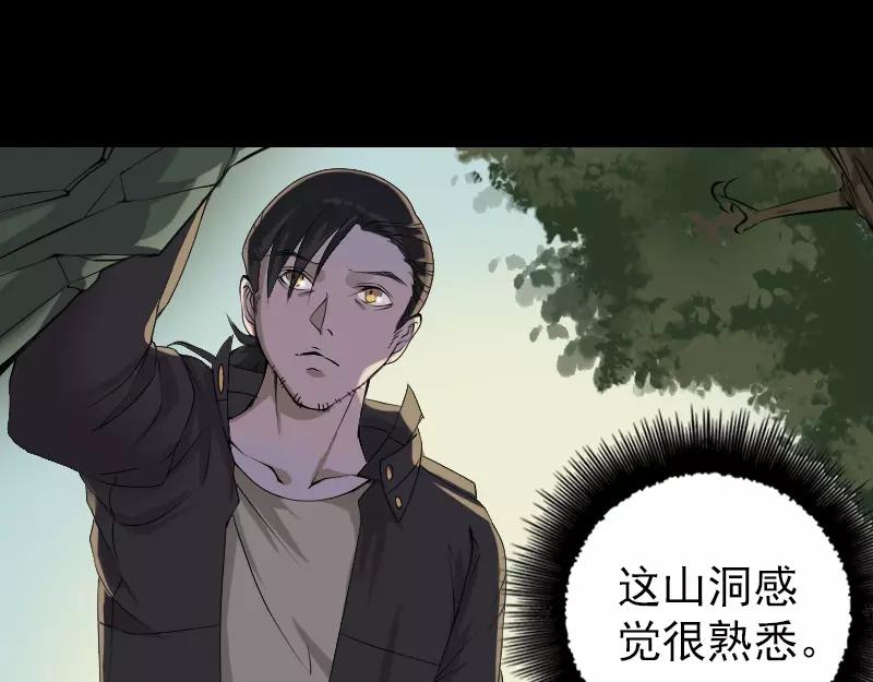 🍜易人奇录 第87话 再见黄皮子 第28页