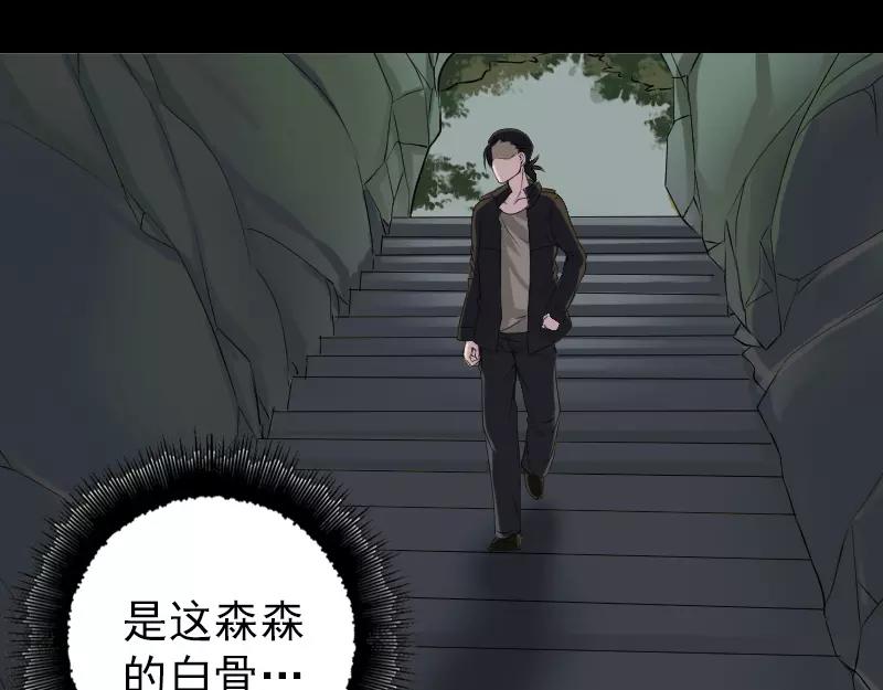 🍜易人奇录 第87话 再见黄皮子 第32页
