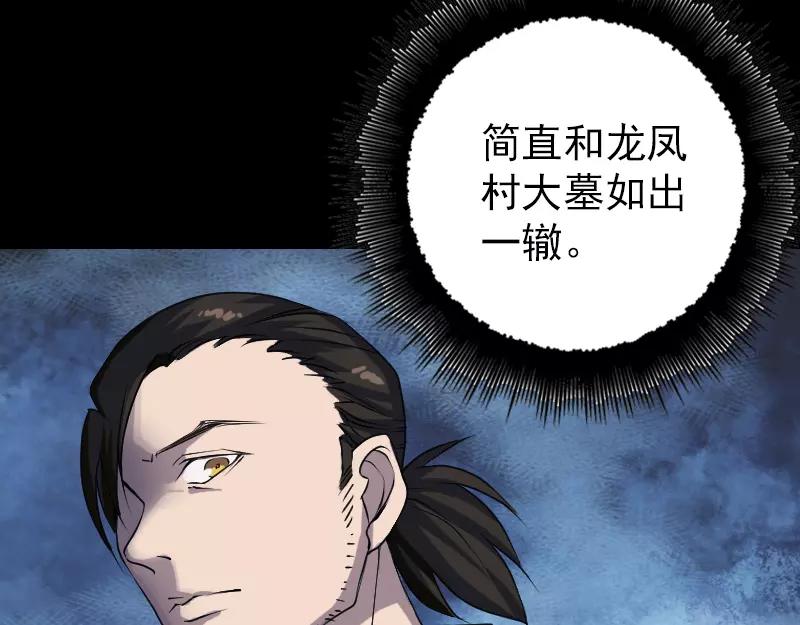 🍜易人奇录 第87话 再见黄皮子 第37页