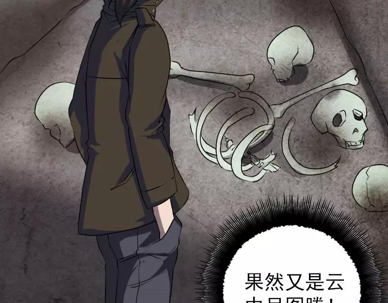 🍜易人奇录 第87话 再见黄皮子 第40页
