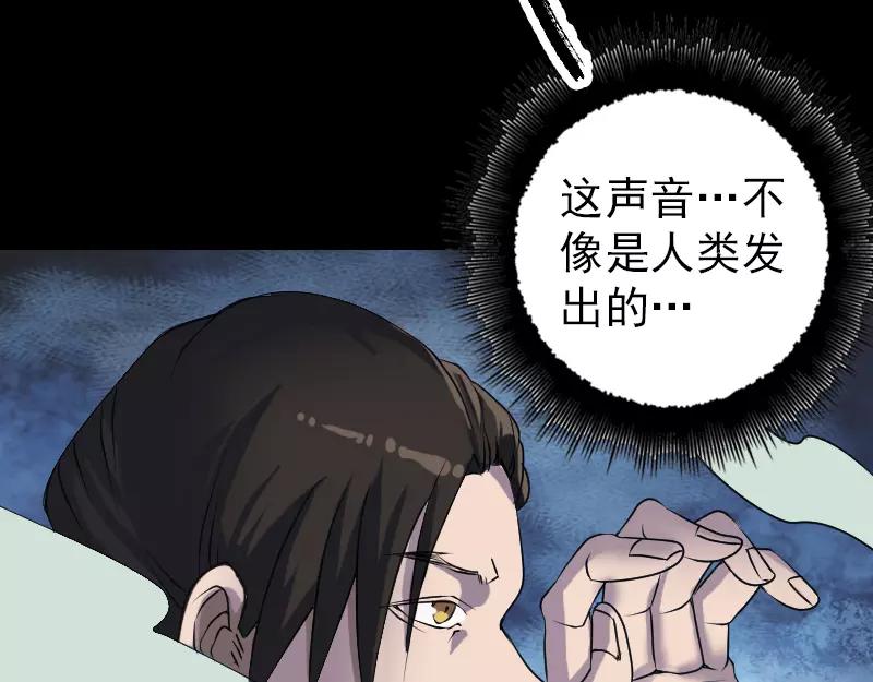 🍜易人奇录 第87话 再见黄皮子 第43页