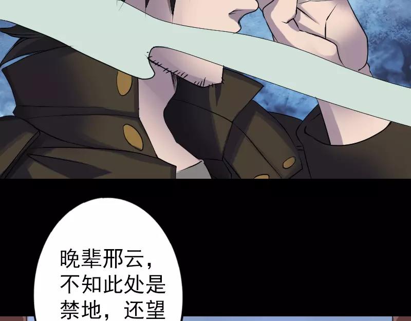 🍜易人奇录 第87话 再见黄皮子 第44页
