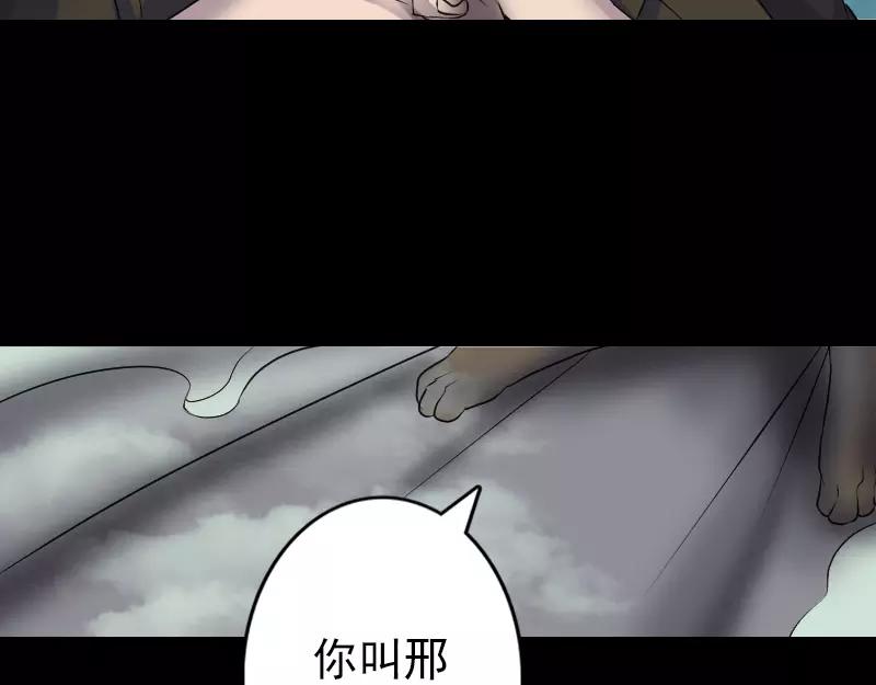 🍜易人奇录 第87话 再见黄皮子 第49页