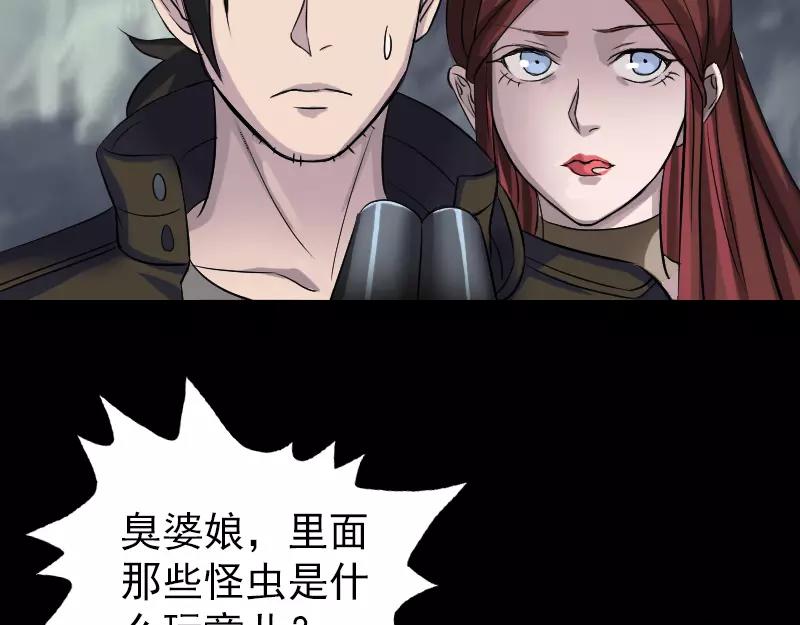 🍜易人奇录 第87话 再见黄皮子 第5页