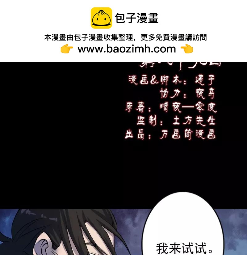 🍜易人奇录 第89话 熟悉的套路 第2页