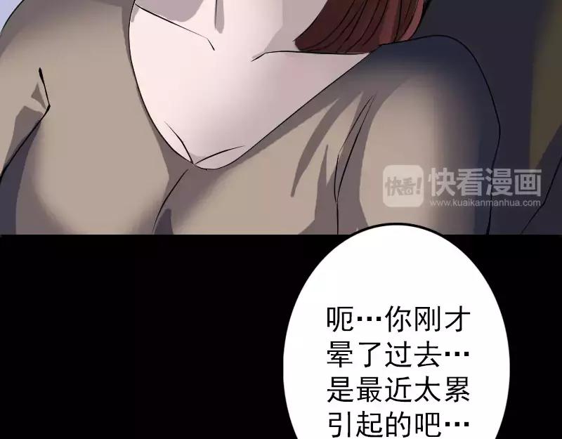 🍜易人奇录 第89话 熟悉的套路 第25页