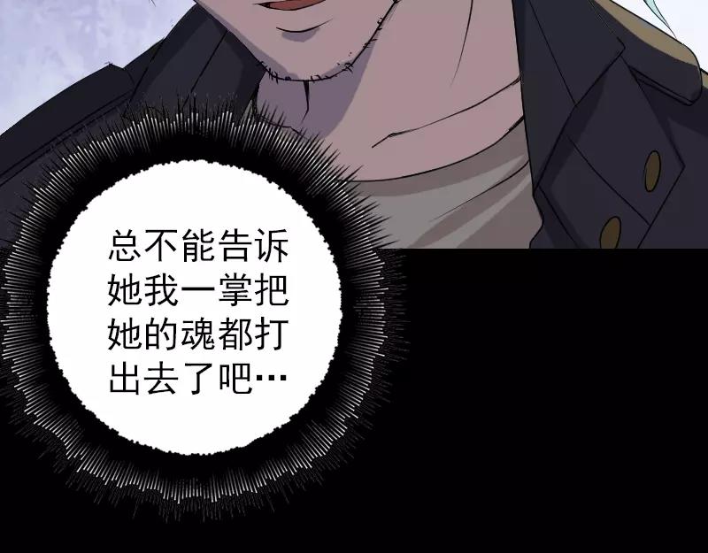 🍜易人奇录 第89话 熟悉的套路 第27页