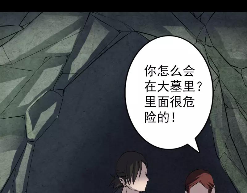 🍜易人奇录 第89话 熟悉的套路 第28页