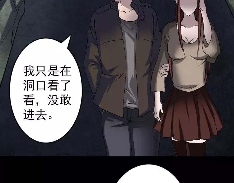 🍜易人奇录 第89话 熟悉的套路 第29页
